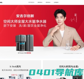 高端净水器 安吉尔销量领先