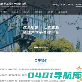 同济大学工程与产业研究院