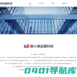 度小满金融科技