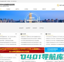 郑州金融服务信息网
