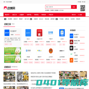 店铺网 - 电商交流平台-网络店铺服务网站-悦创世纪
