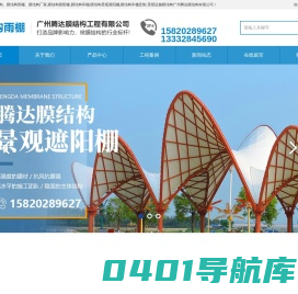 膜结构车棚景观遮阳停车雨棚定制膜结构遮阳棚,膜结构车棚,膜结构景观遮阳棚,膜结构车棚定制,景观设施膜结构-膜结构体育看台工程-广州腾达膜结构厂家-广州腾达膜结构工程有限公司