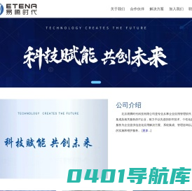 北京易腾时代科技有限公司