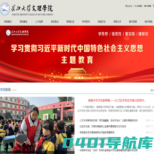 长江大学文理学院