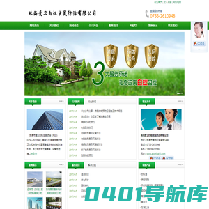 珠海爱卫白蚁虫鼠防治有限公司  - 首页