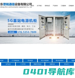 室外一体化通信机柜 生产厂家—山东思锐通信设备有限公司