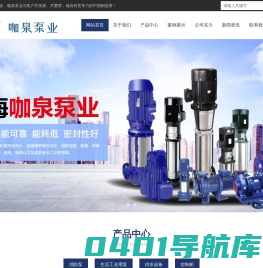 上海咖泉泵业有限公司