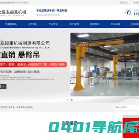 单梁起重机_单梁起重机厂家-河北诺友起重机械制造有限公司