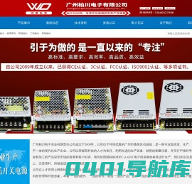 广州柏川电子实业有限责任公司