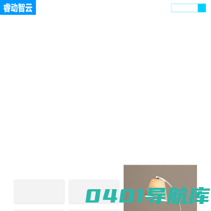 山西睿动智云科技有限公司