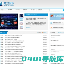 联合电讯（www.uniwire.cn），新闻发布，新闻传播，公共关系，危机公关，投资者关系，新闻稿发布，企业新闻，公关宣传，网络传播，新闻营销，网络新闻，广告，传媒，媒体，PR，IR