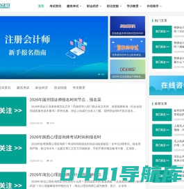 消防工程师报考条件、报名入口、考试报名时间_网站首页