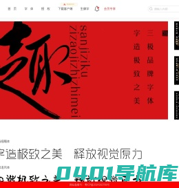 创意书法字体-毛笔手写字体-字库字体下载-国潮风字体-点阵字库-生僻字大字库-三极字库官网