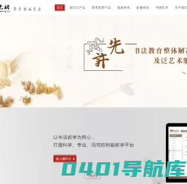 许先网---聚焦书画艺术