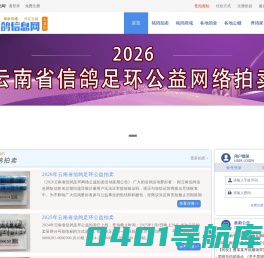 云南信鸽信息网