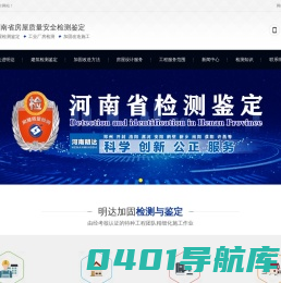 房屋安全检测鉴定_厂房改造检测_地基下沉检测加固-河南明达工程技术有限公司