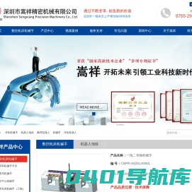 深圳市嵩祥精密机械有限公司