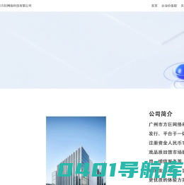 广州市方巨网络科技有限公司