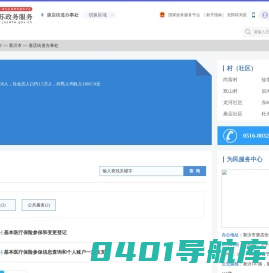 唐店街道办事处政务服务网