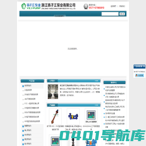 管道泵,隔膜泵,排污泵,自吸泵-浙江扬子江泵业有限公司