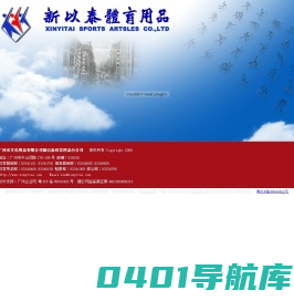 新以泰体育用品公司欢迎您