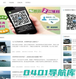北海海钓网