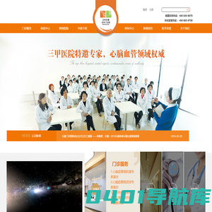 北京乐健东外门诊部--门诊服务、健康体检、健康管理。