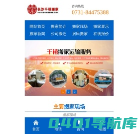 长沙搬家公司_长沙搬家公司电话|价格查询—长沙市千禧搬家运输有限公司