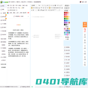 96微信编辑器官网--微信公众平台图文排版工具 微信编辑器哪个好 在线内容编辑软件