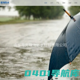 首页-山东寿光银海防水材料有限公司