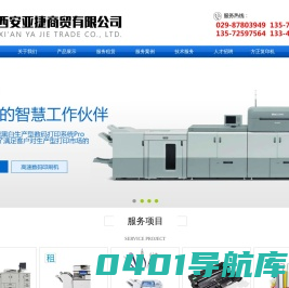 西安亚捷商贸有限公司_西安打印机维修_西安理光复印机维修_打印机加粉