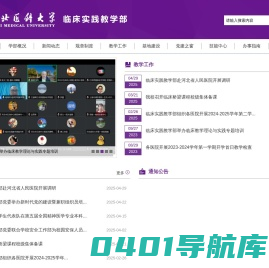 临床实践教学部