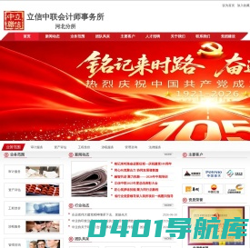 立信中联会计师事务所（特殊普通合伙）河北分所