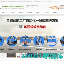 自动焊锡机-手持式螺丝机-自动点胶机-螺丝机-东莞蚂蚁自动化设备有限公司