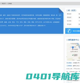 白甸镇政务服务网