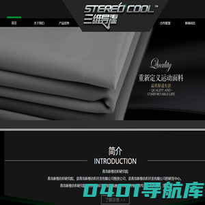 首页-青岛新维纺织开发有限公司