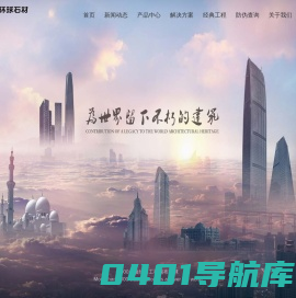 环球石材集团有限公司