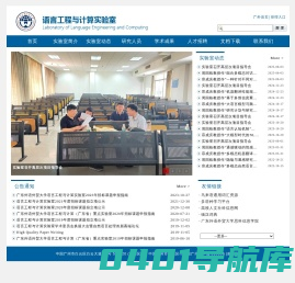 语言工程与计算实验室