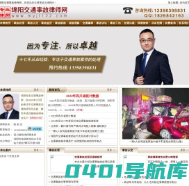【推荐】绵阳交通事故律师网-绵阳律师|绵阳律师事务所|绵阳交通事故赔偿标准|绵阳交通违章查询