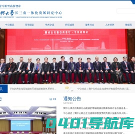 长三角一体化发展研究中心