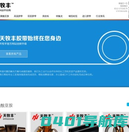 双面胶带_高温胶带_铝箔胶带 - 昆山天牧丰电子有限公司-昆山天牧丰电子有限公司