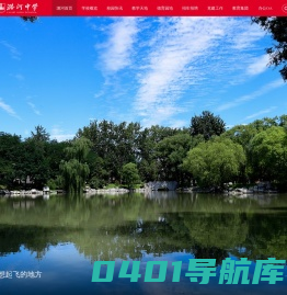 潞河中学