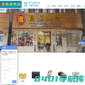 广西昌易典当有限责任公司