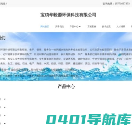 反渗透阻垢剂│循环水缓蚀阻垢剂│循环水杀菌灭藻剂│宝鸡华毅源环保科技有限公司