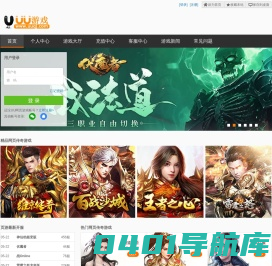 网页传奇游戏_最新热门传奇网页游戏排行榜尽在UU游戏平台uuqj.com - 悠悠游
