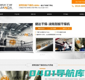 滚筒刮板干燥机_厂家-江苏健达干燥工程有限公司