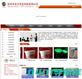 深圳市东方变色科技有限公司