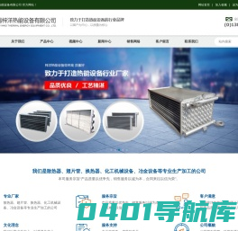 空气热交换器|翅片管散热器-无锡样洋热能设备有限公司