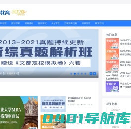 上班族在职考研-在职研究生-文都管联院