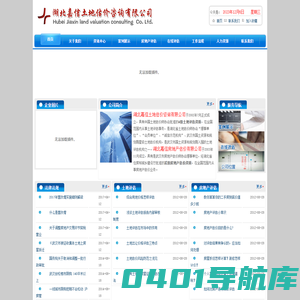 湖北嘉信土地估价咨询有限公司- 网站首页